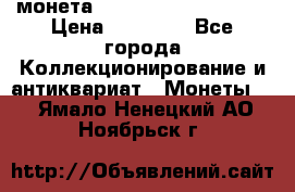 монета Liberty quarter 1966 › Цена ­ 20 000 - Все города Коллекционирование и антиквариат » Монеты   . Ямало-Ненецкий АО,Ноябрьск г.